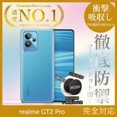 【INGENI徹底防禦】realme GT2 Pro 透明殼TPU軟殼日系全軟式防摔保護殼