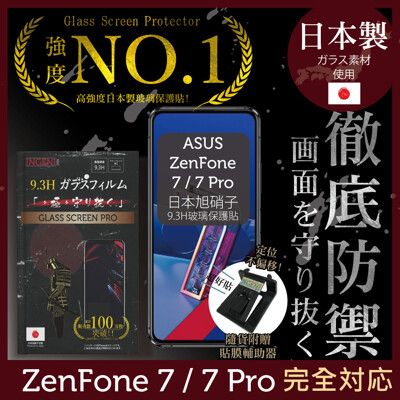 【INGENI】日本製玻璃保護貼 (非滿版) 適用 ASUS ZenFone 7 / 7 Pro