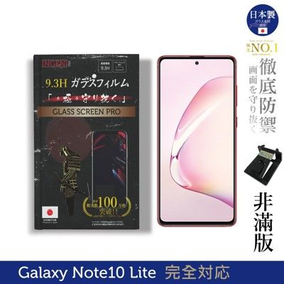 【INGENI】日本製玻璃保護貼(非滿版)適用Samsung Galaxy Note10 Lite