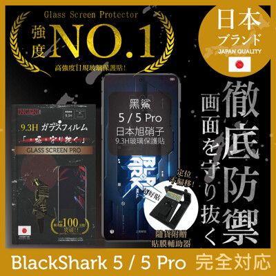 【INGENI徹底防禦】日本旭硝子玻璃保護貼 (非滿版) 適用 黑鯊 5/5PRO