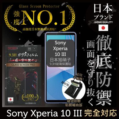 【INGENI徹底防禦】日本製玻璃保護貼(非滿版)適用 Sony Xperi 10 III(第三代)