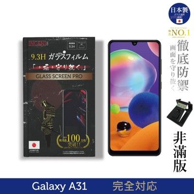 【INGENI徹底防禦】日本製玻璃保護貼 (非滿版) 適用 Samsung Galaxy A31