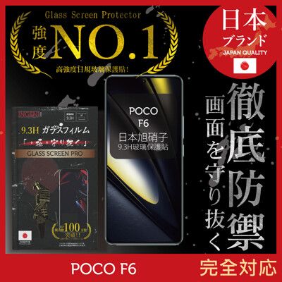 小米 POCO F6 保護貼 全膠滿版 黑邊 日規旭硝子玻璃保護貼【INGENI徹底防禦】