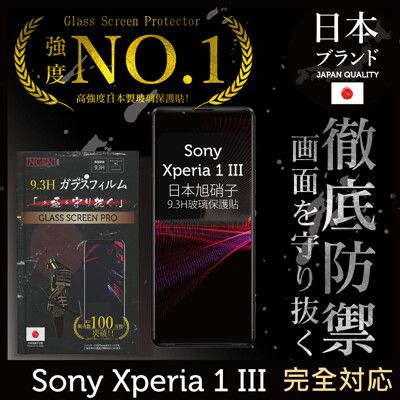 【INGENI】徹底防禦日本製玻璃保護貼(全滿版黑邊)適用SonyXperia 1 III(第三代)