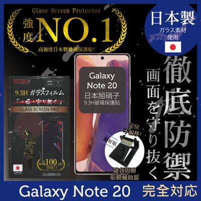 【INGENI徹底防禦】日本製玻璃保護貼 (非滿版) 適用 Galaxy Note 20