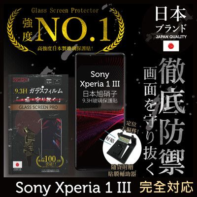 【INGENI徹底防禦】日本製玻璃保護貼(非滿版)適用 Sony Xperia 1III(第三代)