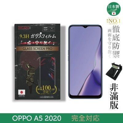 【INGENI徹底防禦】日本製玻璃保護貼 (非滿版) 適用 OPPO A5 2020