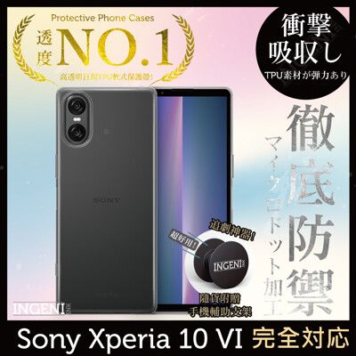 Sony Xperia 10 VI 保護殼 六代 日系TPU吸震防摔保護殼 (全軟式) INGENI