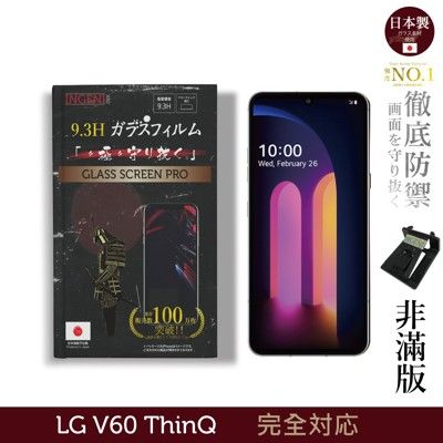 【INGENI徹底防禦】日本製玻璃保護貼 (非滿版) 2枚入! 適用 LG V60 ThinQ