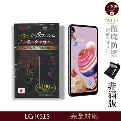 【INGENI徹底防禦】日本製玻璃保護貼 (非滿版) 適用 LG K51s