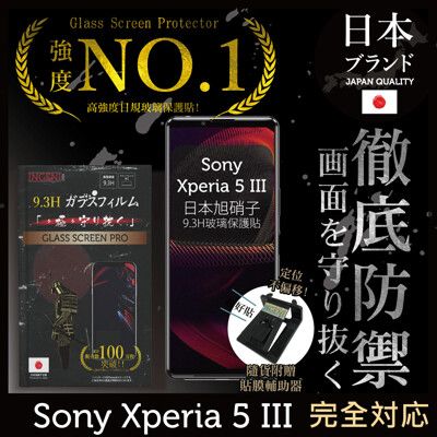 【INGENI徹底防禦】日本製玻璃保護貼(非滿版)適用 Sony Xperi 5 III 第三代