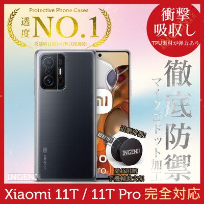 【INGENI徹底防禦】小米 11T/11T Pro 透明殼TPU軟殼日系全軟式防摔保護殼