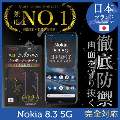 【INGENI徹底防禦】日本旭硝子玻璃保護貼 (全滿版 黑邊) 適用 Nokia 8.3 5G