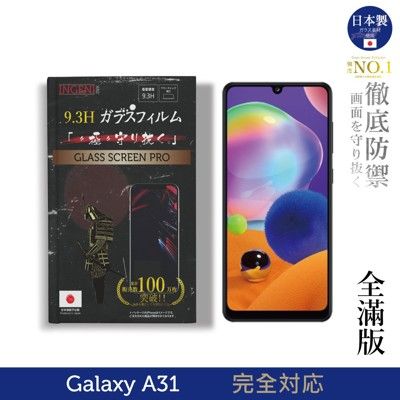 【INGENI徹底防禦】日本製玻璃保護貼(全滿版 黑邊)適用Samsung Galaxy A31