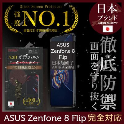 【INGENI】日本製玻璃保護貼 (全滿版黑邊) 適用 ASUS Zenfone 8 Flip