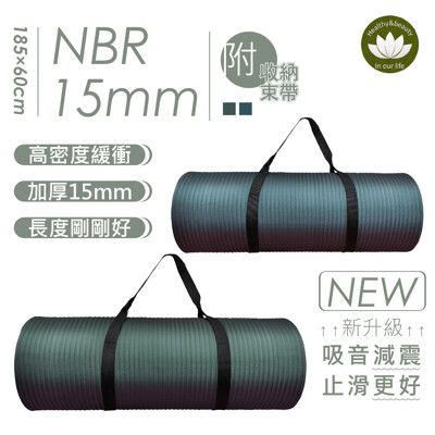 【HB Life】NBR 15mm 多功能健身墊