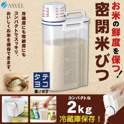 日本正貨【Asvel】提把式米箱