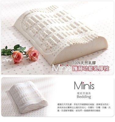 MiNiS 100％天然乳膠枕 功能枕專利型 護背功能