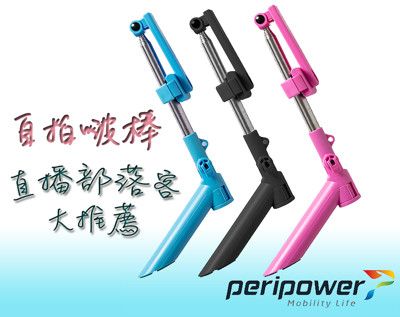 peripower 多功能三角自拍啵棒(附藍芽自拍遙控器)