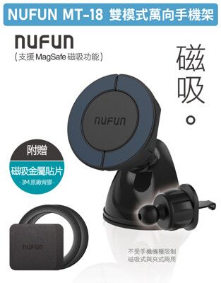 NUFUN MT-18 雙模式萬向手機架