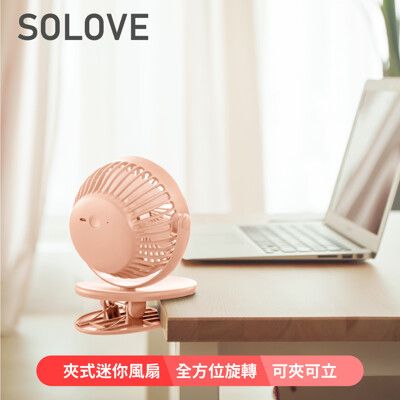 SOLOVE 迷你夾式風扇F3