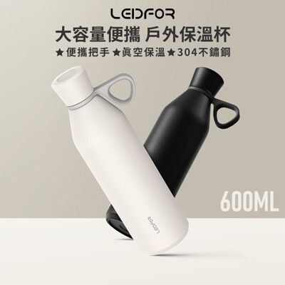 LEIDFOR 真空小口徑運動保溫瓶600ml L017