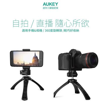 AUKEY 迷你三腳固定架CP-T01