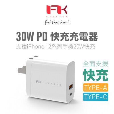 Feeltek 30W PD快充充電器