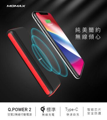 MOMAX QPower 2 無線行動電源(IP81)