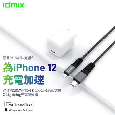 idmix PD20W 快充組合(C-MFI充電傳輸線+PD20W充電器)