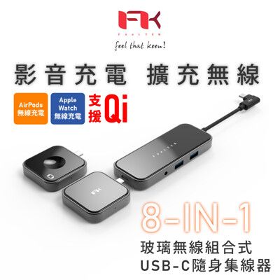 Feeltek 玻璃 8合1 無線充電組合式USB-C集線器