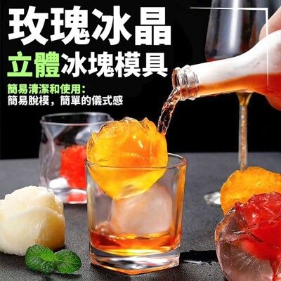 【LadyR】立體玫瑰冰晶模具 食品級矽膠 浪漫玫瑰造型快速脫模