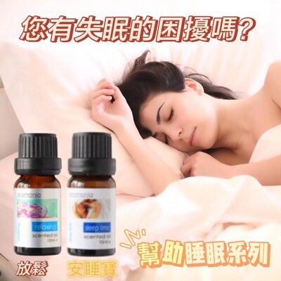【舒緩失眠】aromania水溶性香氛精油 伴隨薰衣草的香味入眠 安睡寶享受睡覺的幸福感