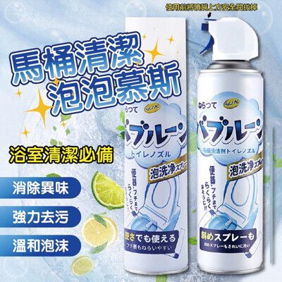 馬桶清潔泡泡慕斯500ml 優惠2瓶組 消除異味 持久留香 強力除垢