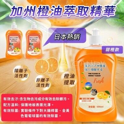 日本熱銷🍊橙香地板清潔劑