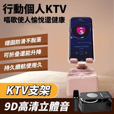 【KO18】個人行動支架KTV 可折疊還能升降  9D高清立體音 看劇唱歌神器