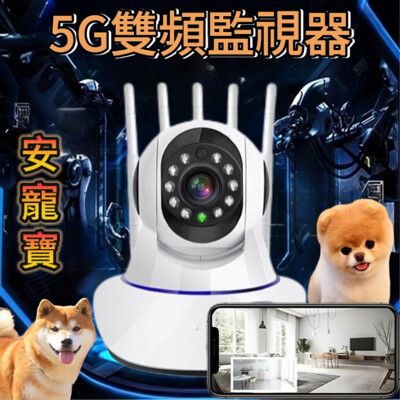 【安寵寶】5G雙頻監控器 全方位掌控居家 寵物即時看護