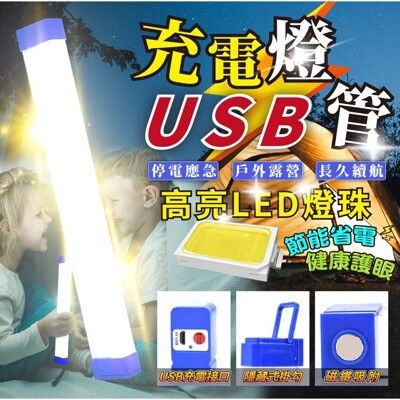 【超省電】(20W)170mm超長LED磁吸照明緊急燈-小