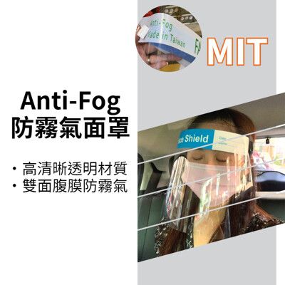 【防疫專用】MIT台灣製 透明全面防護罩(加長設計)