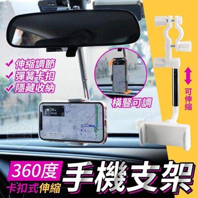 車用後照鏡卡扣式手機支架