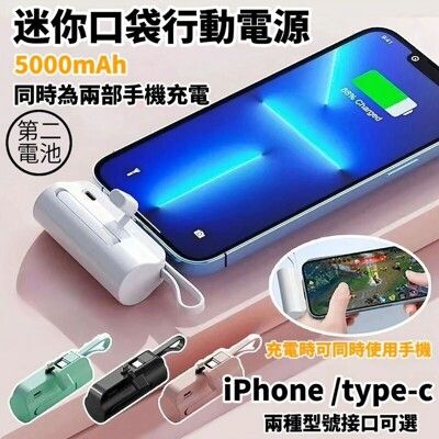 【蘋果第二電池】蘋果Type-c獨立專用口袋行動電源 行動電源 iPhone 13 14 14pro