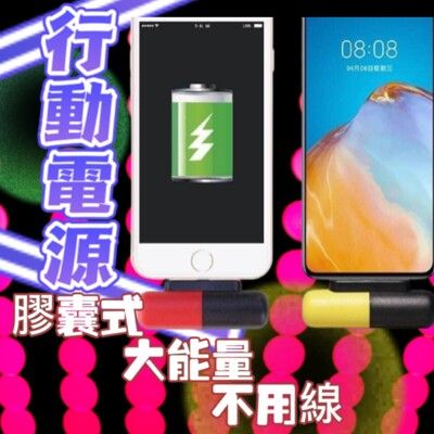 3300安培的輕巧膠囊行動電源 讓手機有200％電力，超長待機 不用線，即插即充，邊充邊玩