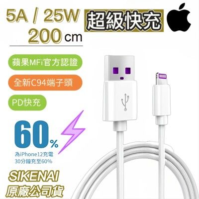 I PHONE2米5A蘋果超級快充線  又長又快NIKENAI原廠公司貨