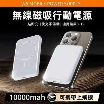 【MagGo】IPHONE專用無線磁吸行動電源10000mah 可上飛機