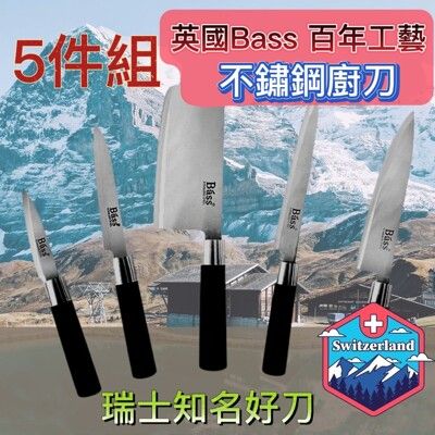 【瑞士知名百年名刀】Bass不鏽鋼廚神刀 五件組 極致鍛造工藝 精純廚具 刀鋒超鋒利再硬都能輕鬆切