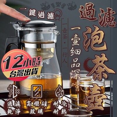 按壓瀝水泡茶壺超大容量900ML