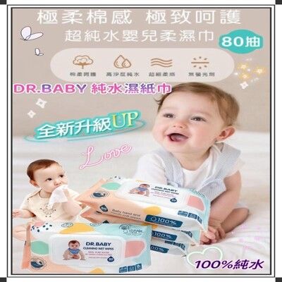 《優惠800抽 》DR.baby 外銷歐美 日本 100%純水 母嬰適用 有蓋濕紙巾10入組