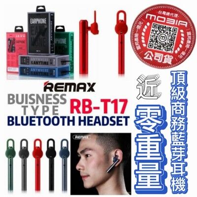 Remax極輕商務藍芽耳機 官方正品超長續航 久戴不痛溫柔對待每隻耳朵