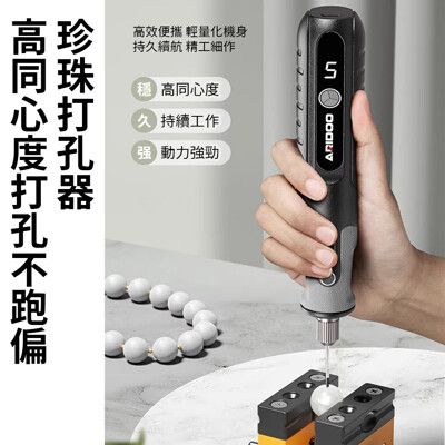 【速達優品】艾銳盾珍珠打孔器小型電動玉石文玩擴孔開手串打眼核桃鉆孔機電磨