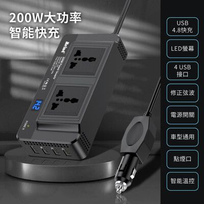 【速達優品】熱銷車載逆變器200W 電源轉換器12V轉220V 110V 四口